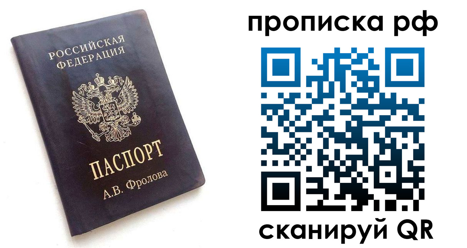 прописка для работы в Мичуринске